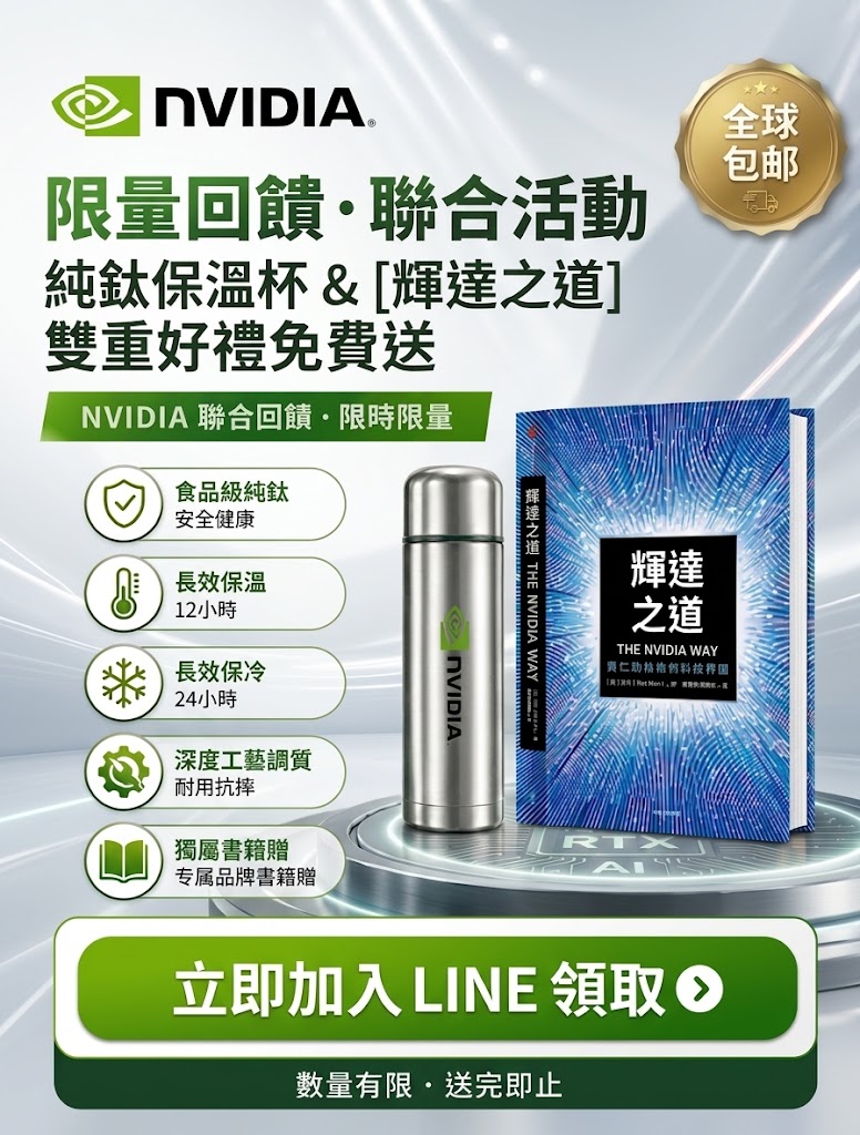 NVIDIA 專屬純鈦保溫杯